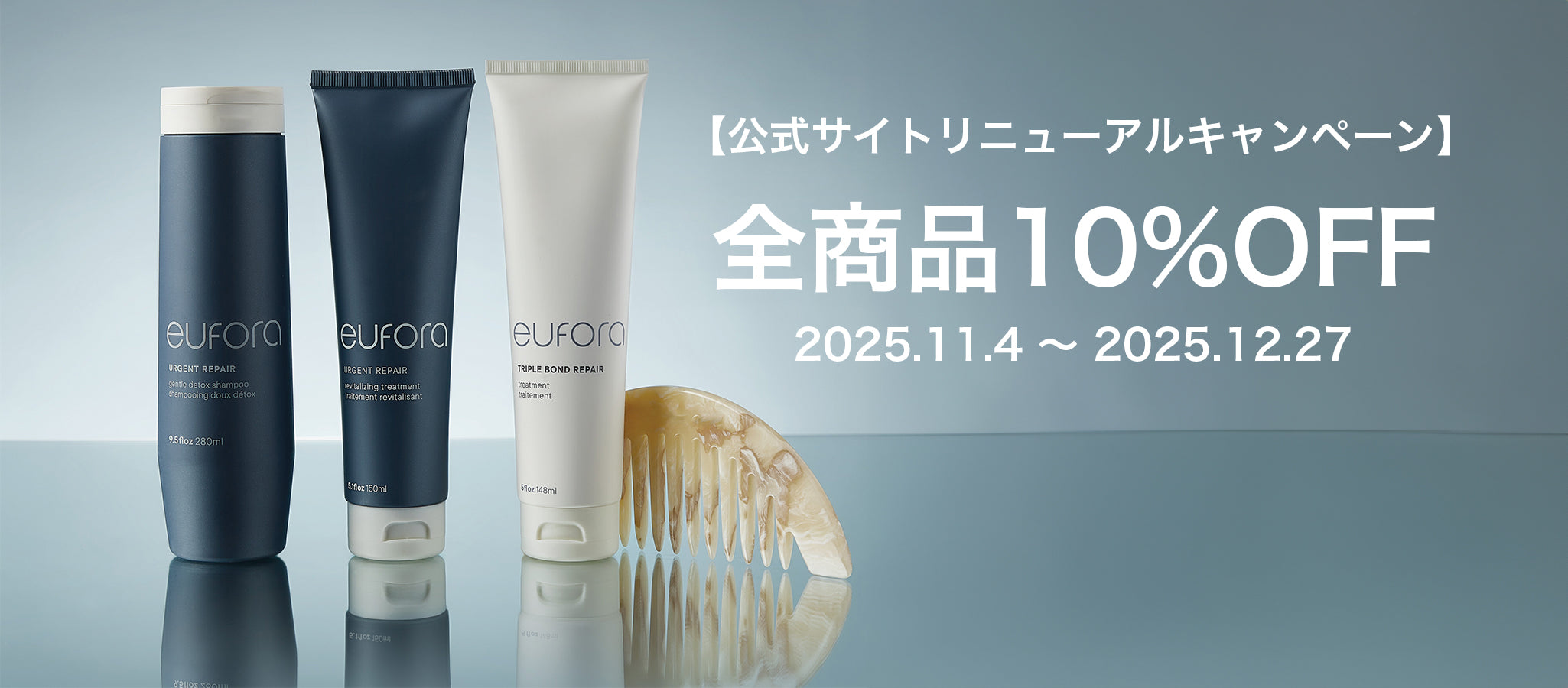 公式オンラインショップ限定特典 – eufora